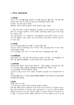 [경영학] 보험과 리스크관리-한국의 생명보험 & 변액보험상품-2