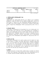 [경영학] 보험과 리스크관리-한국의 생명보험 & 변액보험상품-6