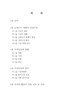 [마케팅] 생리대 브랜드 유한킴벌리 `화이트`의 마케팅 분석 평가 및 대안-2