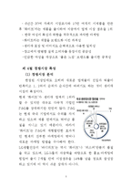 [마케팅] 생리대 브랜드 유한킴벌리 `화이트`의 마케팅 분석 평가 및 대안-5