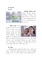 [마케팅] 생리대 브랜드 유한킴벌리 `화이트`의 마케팅 분석 평가 및 대안-11