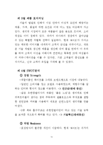 [마케팅] 생리대 브랜드 유한킴벌리 `화이트`의 마케팅 분석 평가 및 대안-14