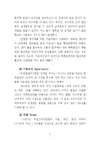 [마케팅] 생리대 브랜드 유한킴벌리 `화이트`의 마케팅 분석 평가 및 대안-15