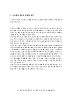 [경영과학] 경영과학기법을 이용한 문제 해결방안, 문제풀이 보고서-3