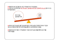 [국제통상] 국제 원자재 시장의 흐름과 전망, 국제현안 분석-14