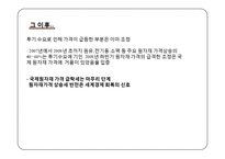 [국제통상] 국제 원자재 시장의 흐름과 전망, 국제현안 분석-17