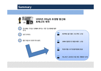 [국제경영] 트렉스타(TrekSta) 경영사례 연구-3