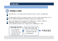 [국제경영] 트렉스타(TrekSta) 경영사례 연구-8