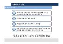 [국제경영] 트렉스타(TrekSta) 경영사례 연구-10