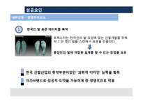 [국제경영] 트렉스타(TrekSta) 경영사례 연구-14