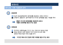 [국제경영] 트렉스타(TrekSta) 경영사례 연구-16