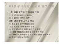 [중국경제] 경제 성장 및 경제 발전 전략-2