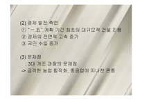 [중국경제] 경제 성장 및 경제 발전 전략-4