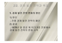 [중국경제] 경제 성장 및 경제 발전 전략-9