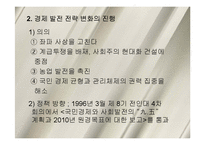 [중국경제] 경제 성장 및 경제 발전 전략-10