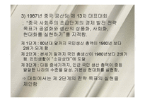 [중국경제] 경제 성장 및 경제 발전 전략-16