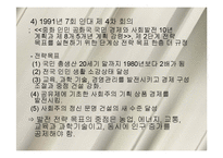 [중국경제] 경제 성장 및 경제 발전 전략-17