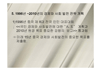 [중국경제] 경제 성장 및 경제 발전 전략-18