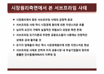 시장경제의 이해-서브프라임 모기지(subprime mortgage loan)-11