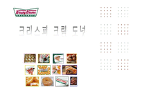 [경영학] 크리스피 크림도넛 경영분석 및 차별화 전략 제안-1
