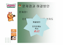 [경영학] 크리스피 크림도넛 경영분석 및 차별화 전략 제안-14