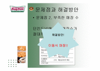 [경영학] 크리스피 크림도넛 경영분석 및 차별화 전략 제안-17