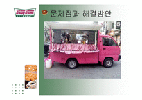 [경영학] 크리스피 크림도넛 경영분석 및 차별화 전략 제안-18
