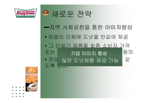 [경영학] 크리스피 크림도넛 경영분석 및 차별화 전략 제안-20