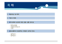 [회계이론] K-IFRS1107호 금융상품의 공시-2
