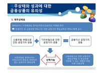 [회계이론] K-IFRS1107호 금융상품의 공시-7