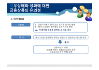 [회계이론] K-IFRS1107호 금융상품의 공시-9