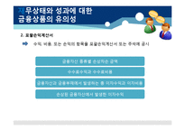 [회계이론] K-IFRS1107호 금융상품의 공시-12