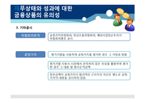 [회계이론] K-IFRS1107호 금융상품의 공시-14
