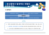 [회계이론] K-IFRS1107호 금융상품의 공시-15
