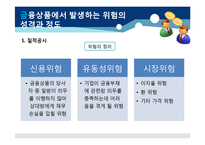 [회계이론] K-IFRS1107호 금융상품의 공시-16