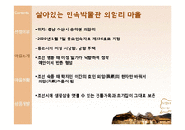 [관광경영] 외암리 마을 관광 상품 개발-2