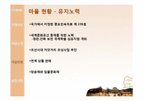 [관광경영] 외암리 마을 관광 상품 개발-6