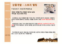 [관광경영] 외암리 마을 관광 상품 개발-18