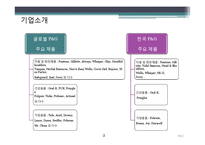 [경영학] P&G 피엔지 기술경영-3