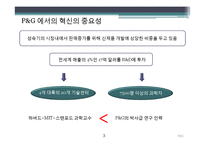 [경영학] P&G 피엔지 기술경영-4