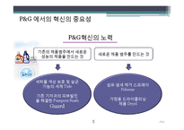 [경영학] P&G 피엔지 기술경영-6