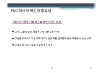 [경영학] P&G 피엔지 기술경영-7