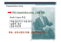 [경영학] P&G 피엔지 기술경영-9