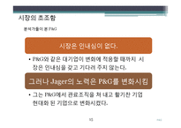 [경영학] P&G 피엔지 기술경영-16