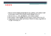 [경영학] P&G 피엔지 기술경영-17