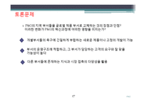 [경영학] P&G 피엔지 기술경영-18