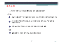 [경영학] P&G 피엔지 기술경영-19