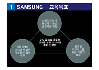 [인적자원관리] 삼성의 신입사원 교유과정-3