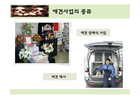 [소비자와 마케팅] 애견 산업 성공사례와 트렌드 분석-8