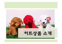 [소비자와 마케팅] 애견 산업 성공사례와 트렌드 분석-9